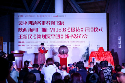 《極花》開播 賈平凹相關(guān)系列文化活動(dòng)在西安舉行