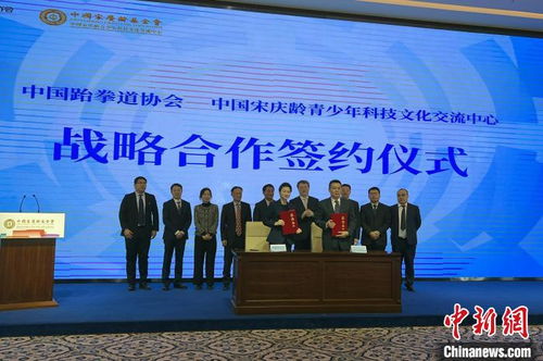 中國跆拳道協(xié)會與中國宋慶齡青少年科技文化交流中心簽訂戰(zhàn)略合作協(xié)議