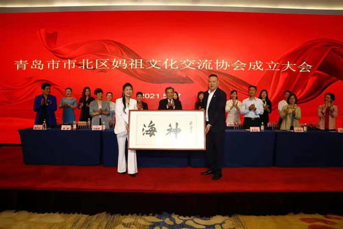 促進(jìn)文化交流 青島市市北區(qū)媽祖文化交流協(xié)會(huì)成立