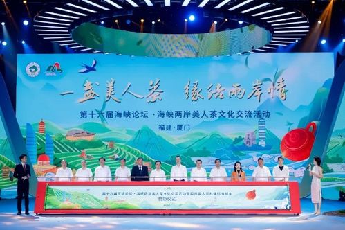 海峽兩岸美人茶文化交流活動(dòng)在廈門成功舉辦