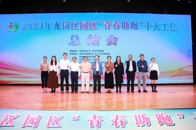 全年35場(chǎng)關(guān)愛(ài)活動(dòng)惠及1.27萬(wàn)人次,龍崗區(qū)關(guān)工委召開(kāi)2023年園區(qū)“青春助跑”十大工程總結(jié)會(huì)