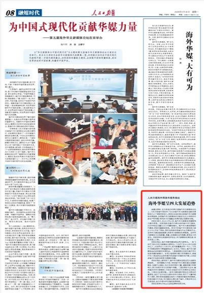 海外華媒呈四大發(fā)展趨勢
