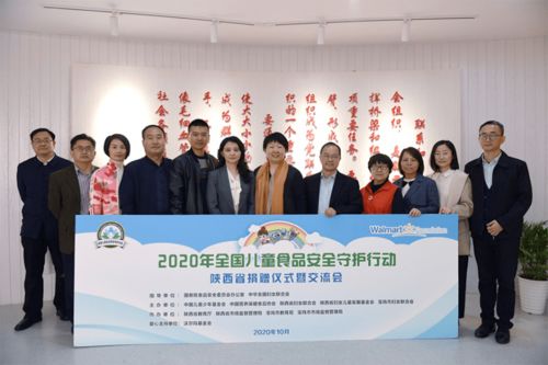 全國兒童食品安全守護(hù)行動 走進(jìn)陜西