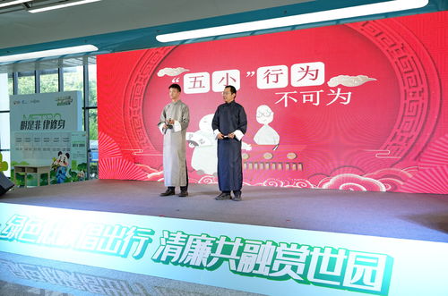 駐成都軌道集團紀(jì)檢監(jiān)察組 開展 綠色低碳倡出行 清廉共融賞世園 清廉驛站推廣活動