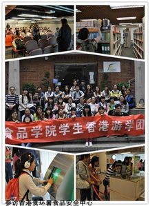 專業(yè)交流,文化盛宴 食品學(xué)院2013香港游學(xué)冬令營活動圓滿結(jié)束