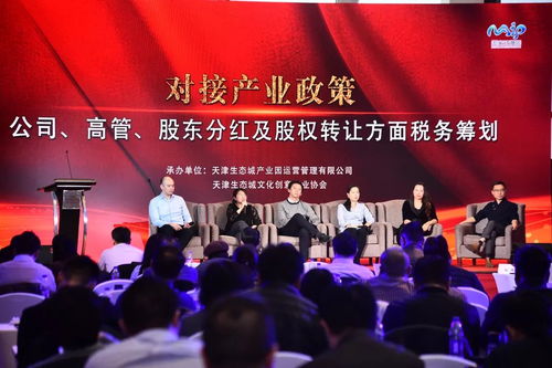 生態(tài)城走進北京,向企業(yè)家們拋出 橄欖枝