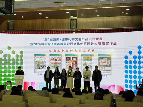 泉 在濟(jì)南 城市禮物文創(chuàng)產(chǎn)品設(shè)計大賽暨2024山東省濟(jì)南市首屆公園文化創(chuàng)意設(shè)計大賽圓滿收官
