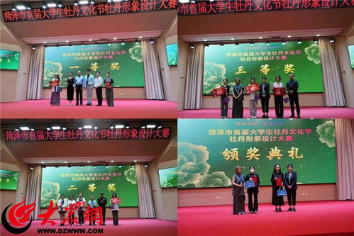 菏澤市首屆大學(xué)生牡丹文化節(jié)牡丹形象設(shè)計大賽舉行