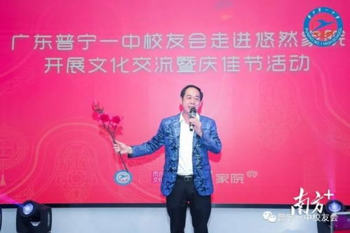 廣東普寧一中校友會開展文化交流暨慶佳節(jié)活動
