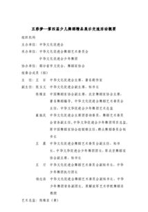關(guān)于舉辦 五彩夢 第四屆少兒舞蹈精品展示交流活動(dòng) 的通知 中華文化促進(jìn)會(huì)