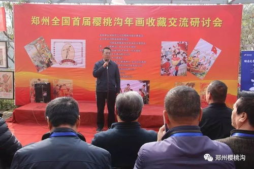 鄭州全國首屆櫻桃溝年畫收藏交流研討會在櫻桃溝景區(qū)拉開序幕
