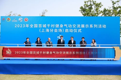 上海近日舉行健身氣功交流活動 五百多人展示八段錦