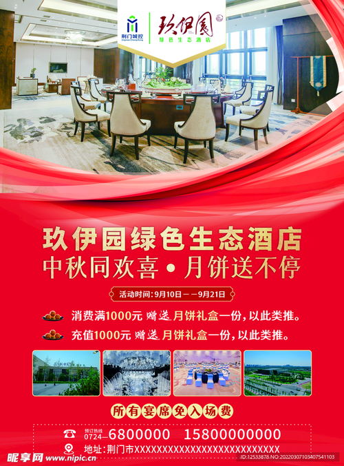 酒店中秋活動(dòng)海報(bào)設(shè)計(jì)圖