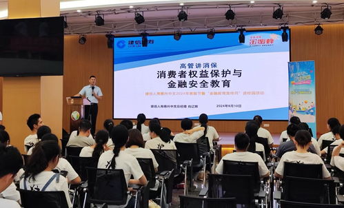 建信人壽惠州中心支公司積極開展2024年 金融教育宣傳月 活動