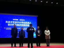 改革創(chuàng)新 奮發(fā)有為 陽泉市首屆中小學(xué)生機(jī)器人設(shè)計(jì)制作展示交流活動(dòng)