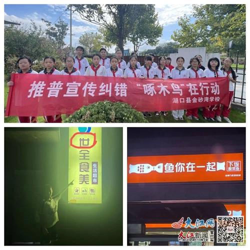 傳承中華文化,雕琢語言之美 湖口縣金砂灣學(xué)校第27屆推普周活動總結(jié) 組圖