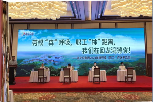 交投集團(tuán)舉辦2024年度勞模 職工 療休養(yǎng)活動