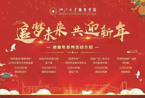 追夢(mèng)未來(lái) 共迎新年系列活動(dòng)即將來(lái)襲