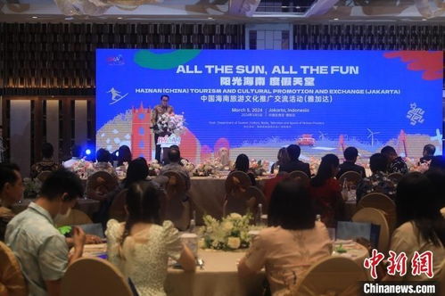 2024中國 海南旅游和文化交流活動在雅加達舉行