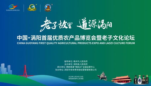 中國 渦陽首屆優(yōu)質農(nóng)產(chǎn)品博覽會暨老子文化論壇即將啟幕