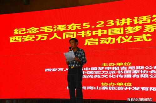 西安 萬人同書中國夢 系列公益活動啟動