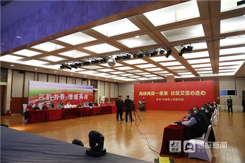 海峽兩岸一家親,社區(qū)交流心連心 2021年?yáng)|臺(tái)基層社區(qū)線上交流活動(dòng)成功舉辦