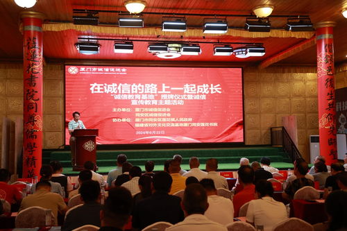 廈門市誠(chéng)信宣傳教育主題活動(dòng)在同安舉辦 誠(chéng)信教育基地同步揭牌
