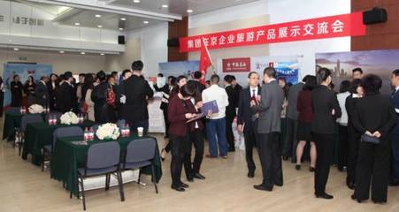 弘揚(yáng)企業(yè)文化 推動(dòng)協(xié)同發(fā)展 中國(guó)旅游集團(tuán)在京企業(yè)旅游產(chǎn)品交流會(huì)圓滿落幕