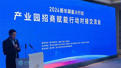 爾濱 產(chǎn)業(yè)機(jī)遇多,科技企業(yè)直言 想落地 2024太陽島企業(yè)家年 產(chǎn)業(yè)園招商賦能行動對接交流會 側(cè)記
