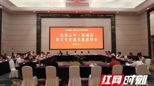 武夷山市 保靖縣茶文化交流互鑒活動舉辦