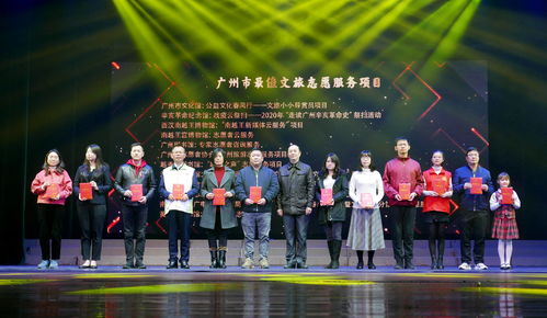 廣州舉辦2020年文旅志愿者表彰暨穗杭文化交流匯演活動(dòng)